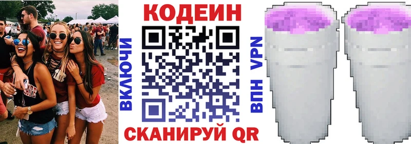 Codein напиток Lean (лин)  Белокуриха 